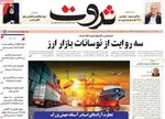 صفحات نخست روزنامه‌های چهارشنبه ۲۰ خرداد ۱۴۰۵