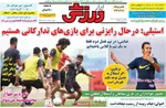 روزنامه ابرار ورزشی