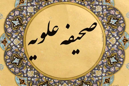 بررسی دعای روزهای ماه از منظر امام علی(ع)