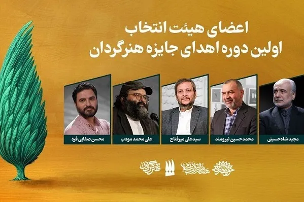 هیئت انتخاب جایزه «هنرگردان» معرفی شد