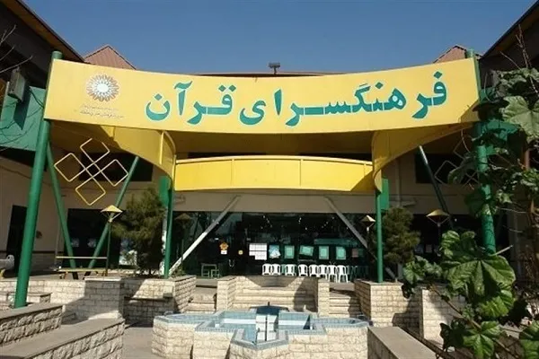 برپایی نمایشگاه «ضیافت نور» در فرهنگسرای قرآن