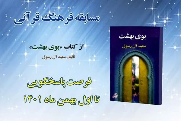 مسابقه کتابخوانی «مفاهیم فرهنگ قرآنی» برگزار می‌شود
