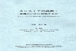 Articles on ‘Fighting Satan in Nahjul Balagha’ Published in Japan