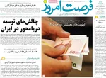 صفحه نخست روزنامه‌های دوشنبه ۲۶ آبان ۱۴۰۴