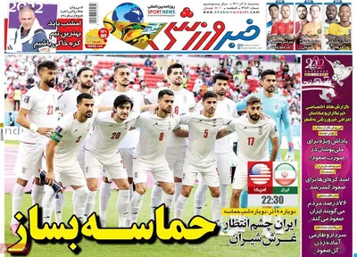 روزنامه خبرورزشی