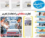 صفحه نخست روزنامه‌های دوشنبه ۷ مهر ۱۴۰۴