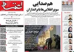 صفحه نخست روزنامه‌های یکشنبه ۲ آذر ۱۴۰۴