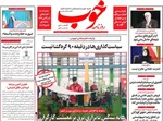 صفحه نخست روزنامه‌های شنبه ۲۸ تیر ۱۴۰۴