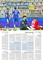 صفحه نخست روزنامه‌های چهارشنبه ۲۹ مرداد ۱۴۰۴