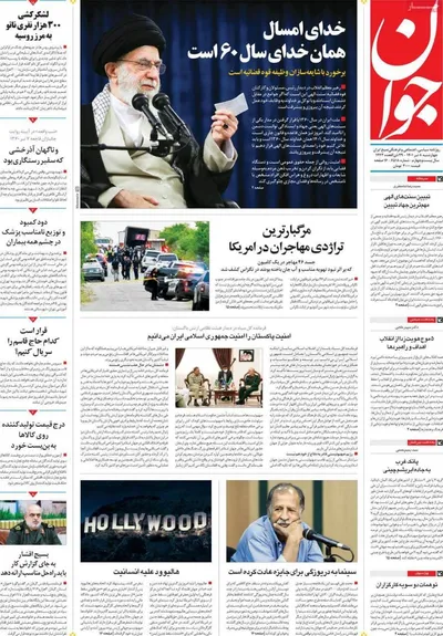 روزنامه جوان