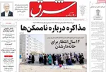 صفحه نخست روزنامه‌های دوشنبه ۲۰ مرداد ۱۴۰۴