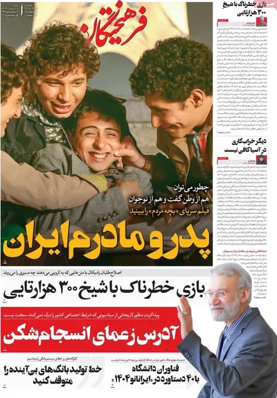 صفحه نخست روزنامه‌های ‌شنبه ۱۰ آبان ۱۴۰۴