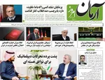 صفحات نخست روزنامه‌های سه‌شنبه ۳۰ دی ۱۴۰۴