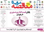 صفحه نخست روزنامه‌های یکشنبه ۲ آذر ۱۴۰۴