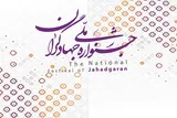 چهارمین جشنواره ملی جهادگران برگزار می‌‌شود