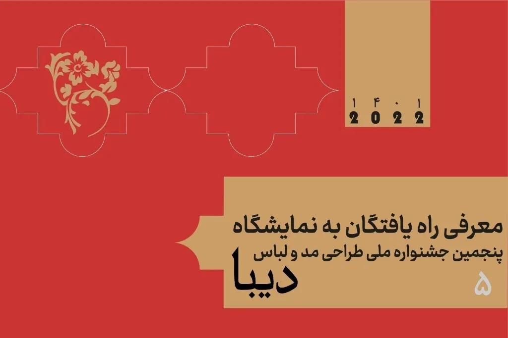 اعلام اسامی راه‌یافتگان به نمایشگاه جشنواره ملی دیبا