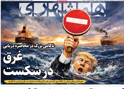 صفحات نخست روزنامه‌های چهارشنبه ۲۶ فروردین ۱۴۰۵