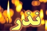واکاوی فلسفه نذر در فرهنگ شیعی