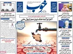 صفحه نخست روزنامه‌های ‌یکشنبه ۱۸ آبان ۱۴۰۴