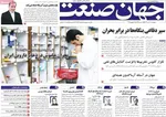صفحه نخست روزنامه‌های چهار‌شنبه ۱۱ تیر ۱۴۰۴