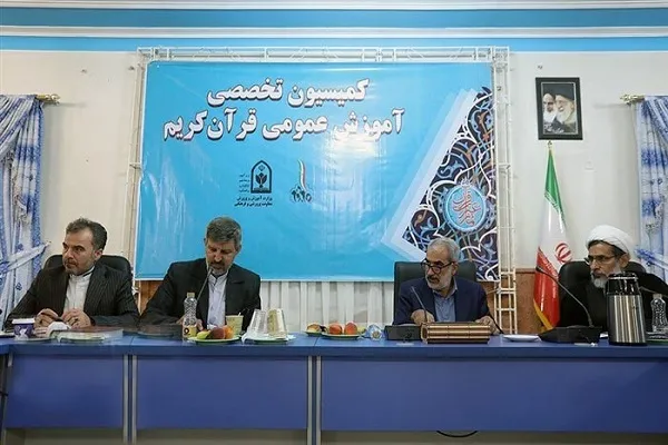 اعلام دستورجلسه پنجاه و نهمین کمیسیون توسعه آموزش عمومی قرآن