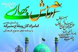 اجرای طرح آرامش بهاری در ۵۰ بقعه متبرکه گلستان