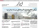 صفحه نخست روزنامه‌های چهار‌شنبه ۱۱ تیر ۱۴۰۴