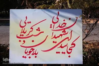 کاروان اهالی بهشت در دانشگاه اصفهان