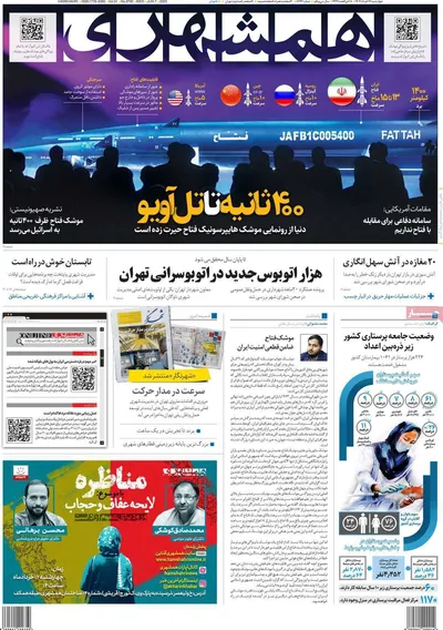روزنامه همشهری