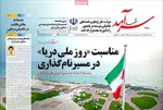 صفحه نخست روزنامه‌های شنبه ۲۴ آبان ۱۴۰۴