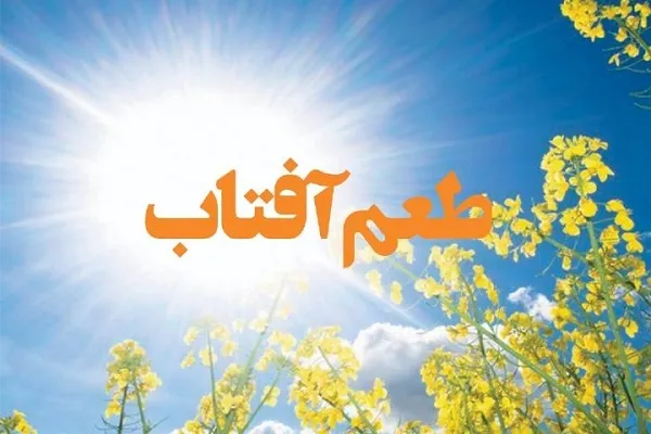 «طعم آفتاب» ویژه‌برنامه تابستانه رادیو قرآن + صوت