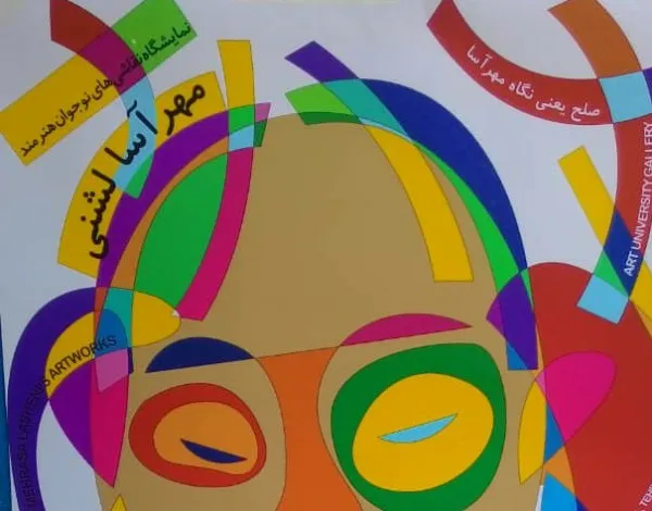 برپایی نمایشگاه نقاشی «صلح یعنی نگاه مهرآسا»