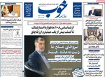 صفحات نخست روزنامه‌های چهارشنبه ۸ بهمن ۱۴۰۴