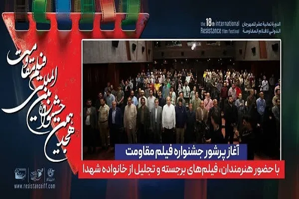 تجلیل از پیشکسوتان سینمای دفاع مقدس در جشنواره فیلم مقاومت