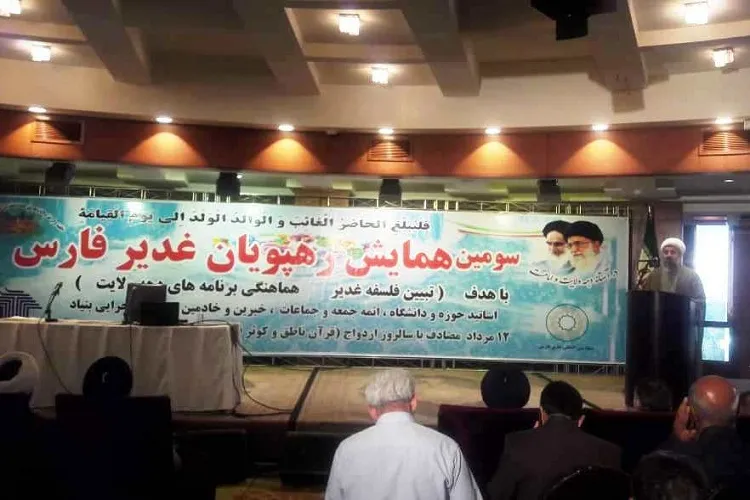 همایش «رهپویان غدیر» در فارس برگزار شد