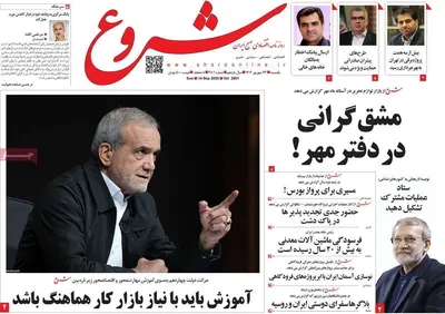 صفحه نخست روزنامه‌های یکشنبه ۲۳ شهریور ۱۴۰۴