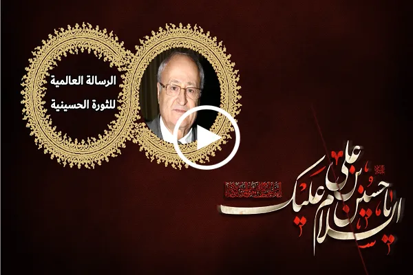 الكاتب المسيحي ميشال كعدي: تعلّمت عظمة المسيحية من أقول الحسين(ع) + فيديو