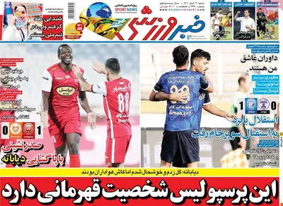 روزنامه خبرورزشی