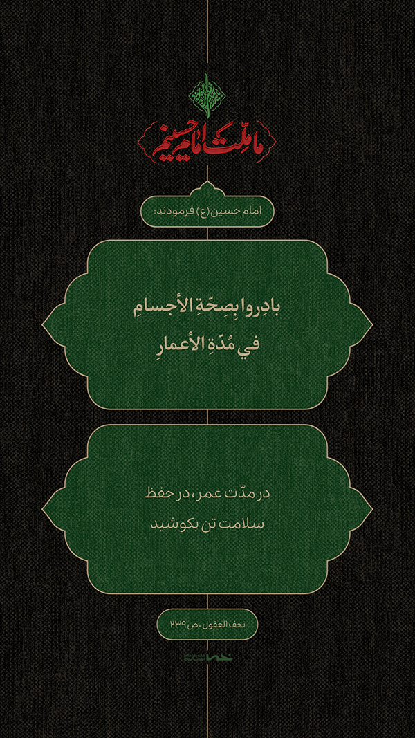 حدیث امام حسین(ع)