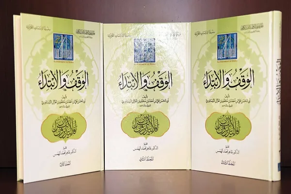 إصداران جديدان في الدراسات القرآنية لجائزة دبي الدولية للقرآن
 