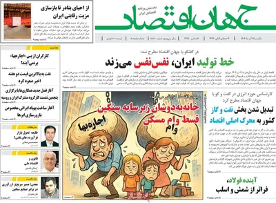 صفحه نخست روزنامه‌های یکشنبه ۱۶ آذر ۱۴۰۴