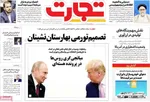 صفحه نخست روزنامه‌های دوشنبه ۱۹ خرداد ۱۴۰۴