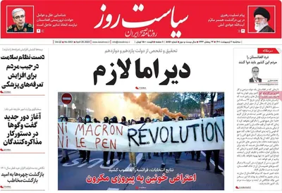 روزنامه سیاست روز