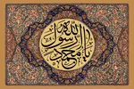 کلمه «لا اله الا الله» پیامبر(ص)؛ عامل همبستگی اجتماعی