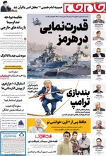 صفحات نخست روزنامه‌های ‌شنبه ۲ اسفند ۱۴۰۴