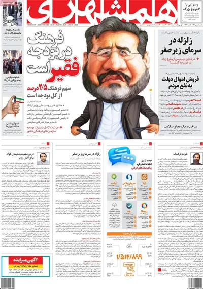 روزنامه همشهری
