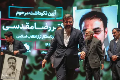 آیین نکوداشت رضا مقدسی