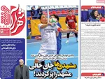 صفحات نخست روزنامه‌های دوشنبه ۳۱ فروردین ۱۴۰۵