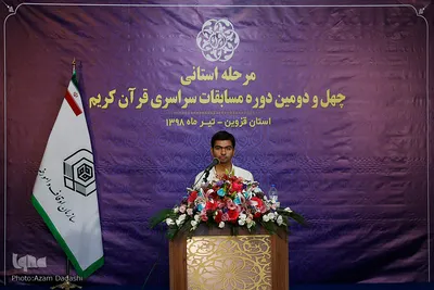 چهل و دومین دوره مسابقات سراسری قرآن کریم در قزوین