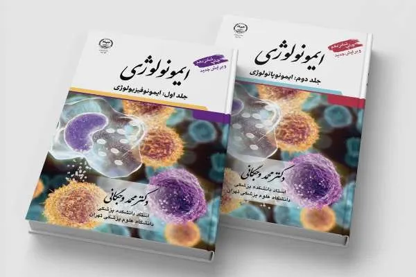 ویراست جدید «ارمغان ایمنی» رونمایی شد